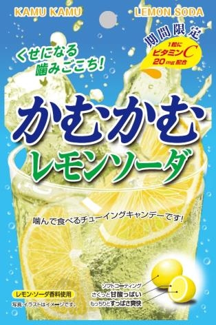 かむかむシリーズ「かむかむレモンソーダ」を発売【三菱食品】｜外食