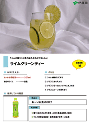 伊藤園の飲食店用製品レシピ（PDF）