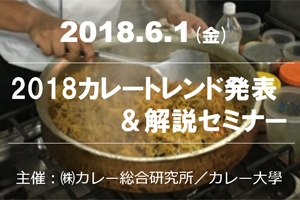 20180601_curry_300