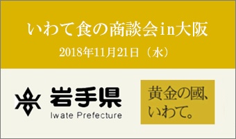 20181121_iwate02_340