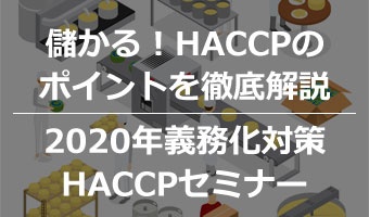 20190118_haccp_340