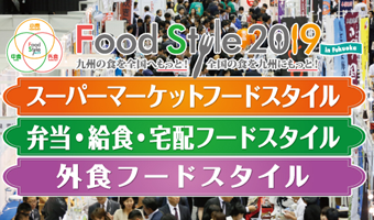 2019113_foodstyle