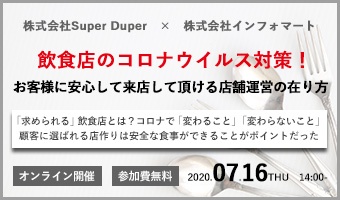 20200716Super Duper