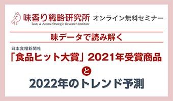 20211220_ajikaori