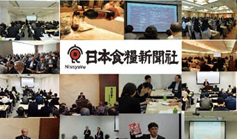 日本食糧新聞社 主催セミナー