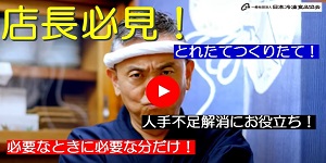 日本冷凍食品協会公式YouTubeチャンネル